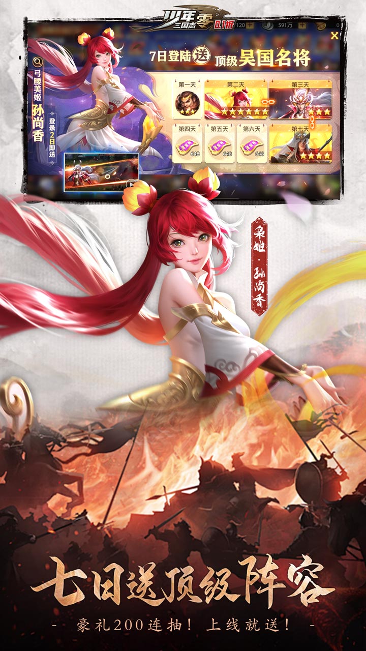 少年三国志：零