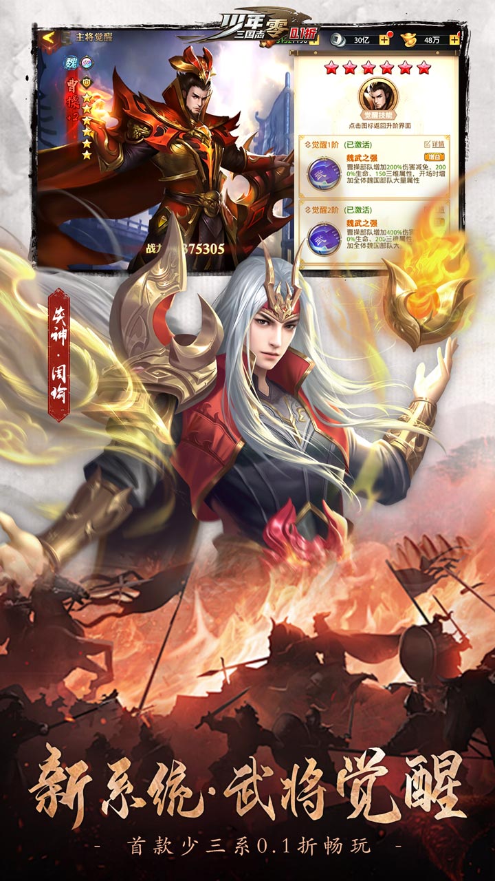 少年三国志：零