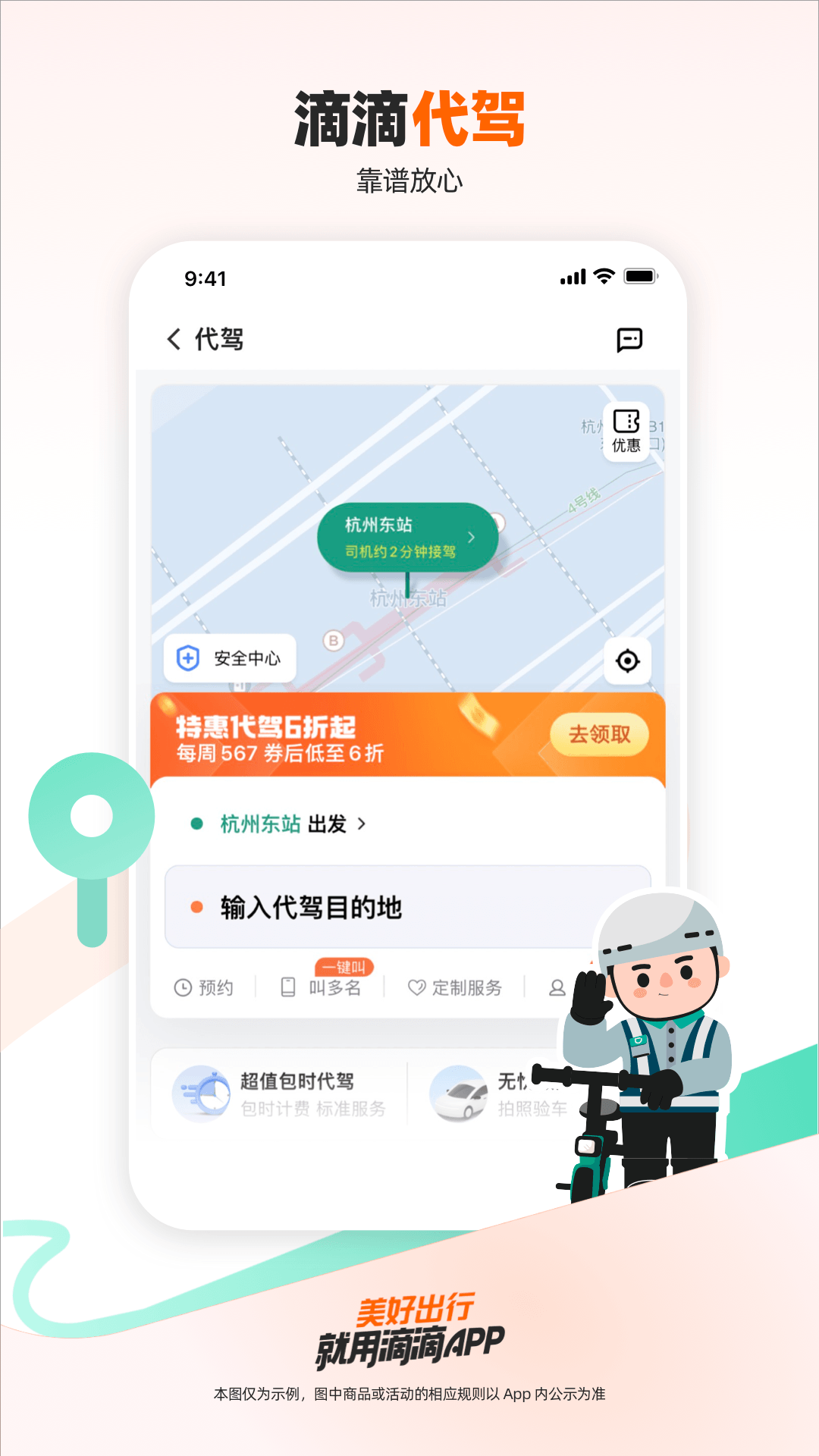 滴滴出行app最新官方版