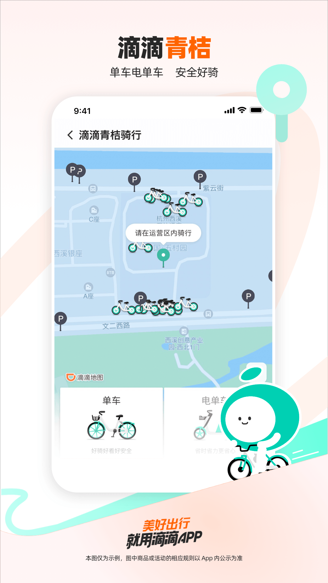 滴滴出行app最新官方版