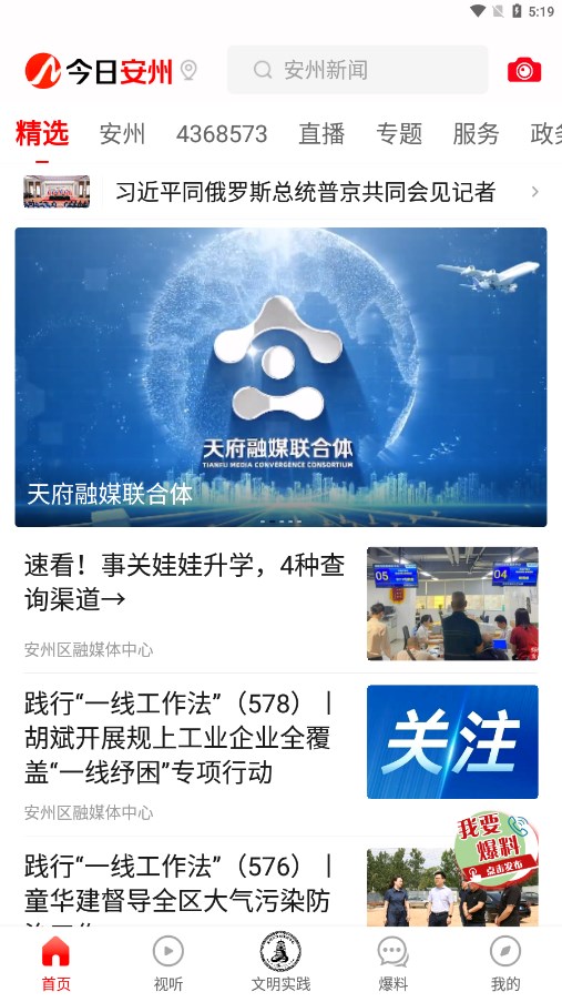 今日安州app官方下载