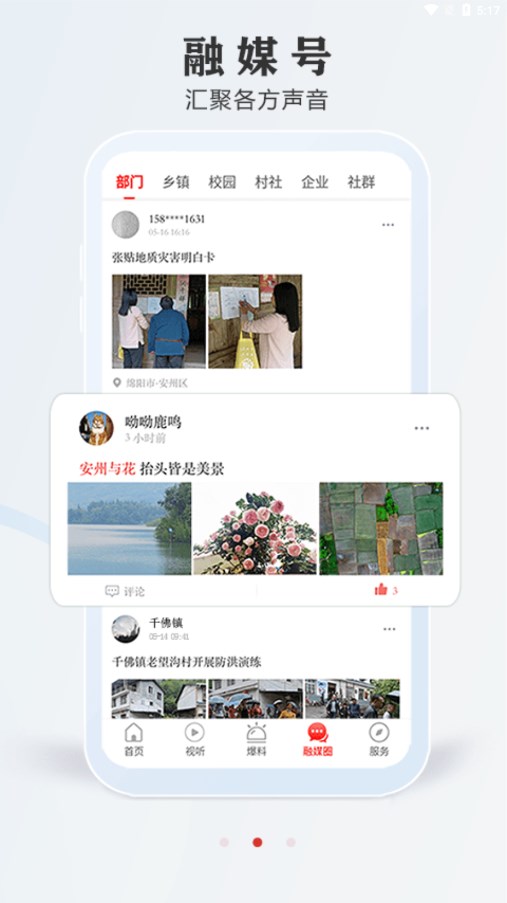 今日安州app官方下载