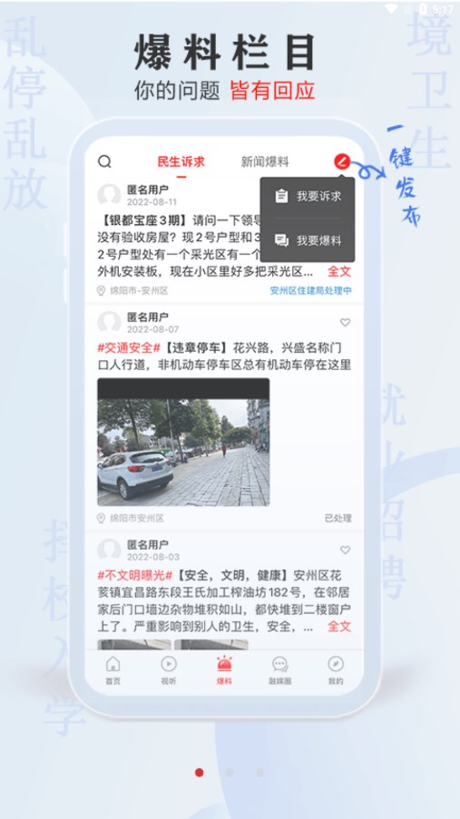 今日安州app官方下载