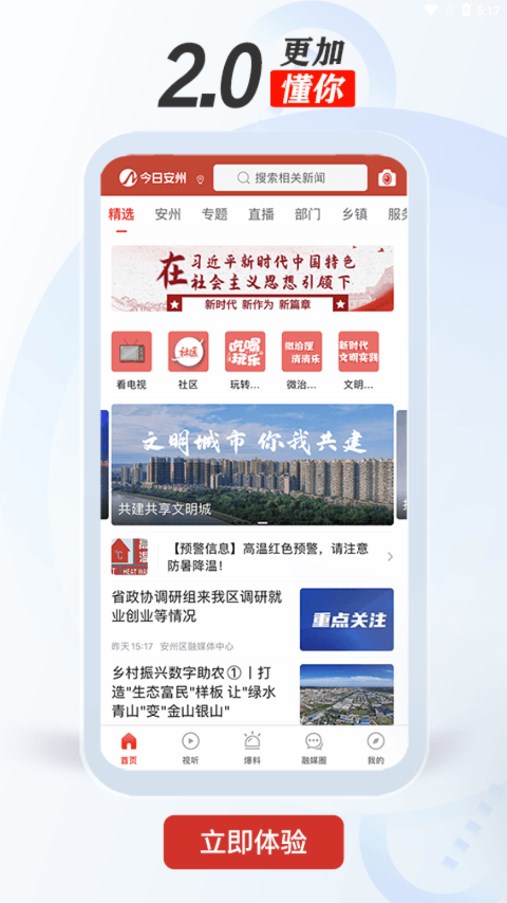 今日安州app官方下载