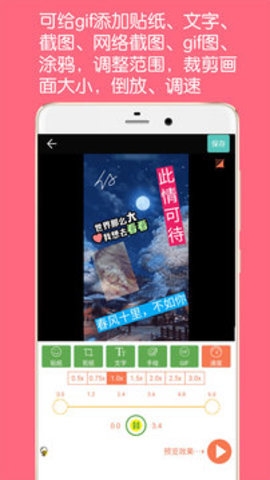 GIF动图制作app
