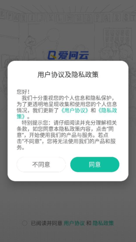 爱问云下载