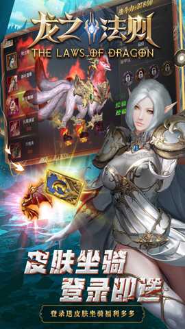 龙之法则下载