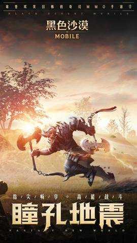 黑色沙漠手游腾讯版下载