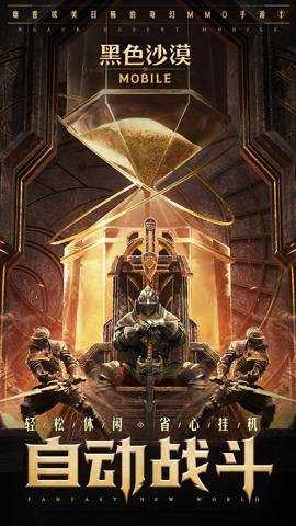 黑色沙漠手游腾讯版下载