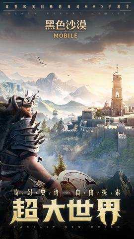 黑色沙漠手游腾讯版下载