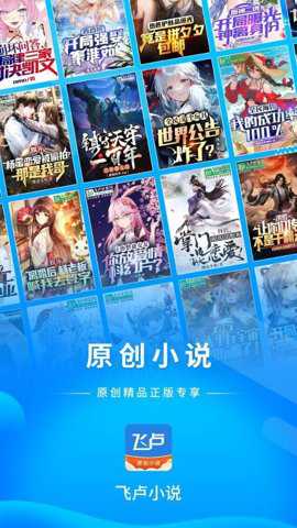 飞卢小说ios版下载