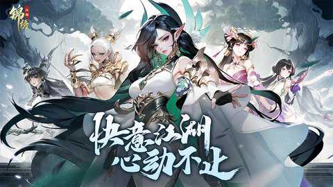 锦绣江湖下载