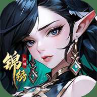 锦绣江湖下载