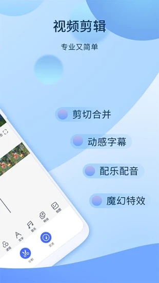 爱拍视频剪辑app