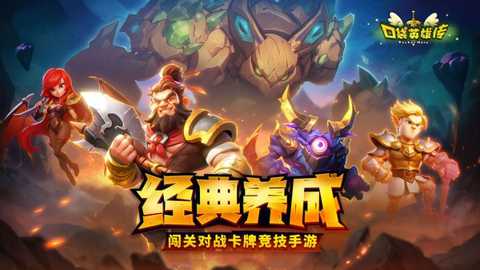 口袋英雄传