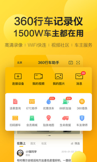 360行车记录仪手机版下载安装