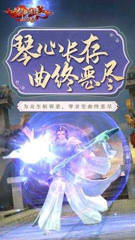 新剑侠情缘张卫健代言版