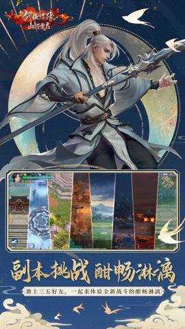 新剑侠情缘张卫健代言版