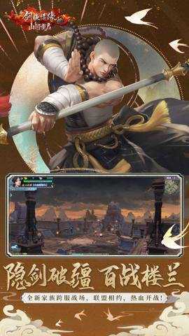 新剑侠情缘张卫健代言版