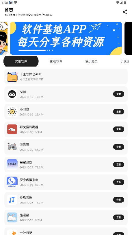 千玺软件仓最新版