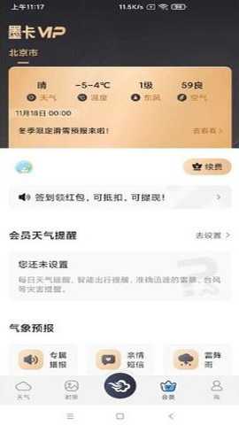 墨迹天气预报15天下载