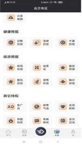 墨迹天气预报15天下载
