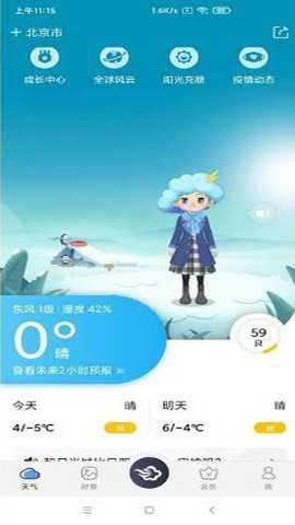 墨迹天气预报15天下载