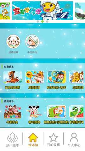 北奇星绘本下载