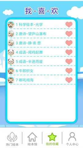 北奇星绘本下载