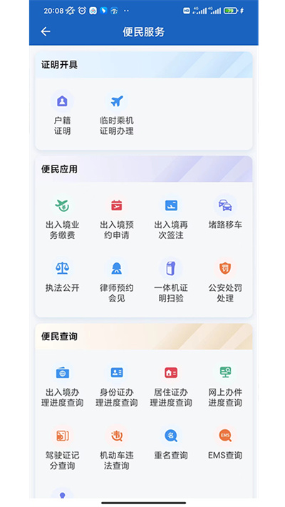 贵州公安app官方下载