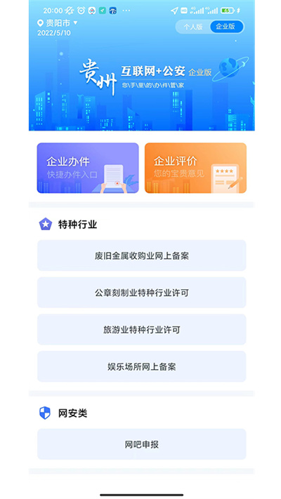 贵州公安app官方下载