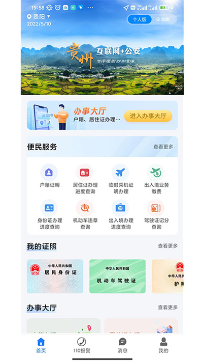 贵州公安app官方下载