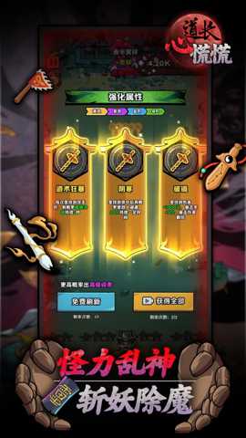 道长心慌慌下载