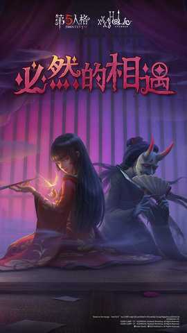第五人格云游戏下载
