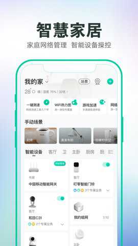 和家亲监控摄像头