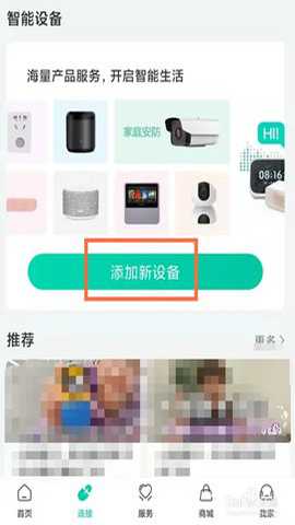 和家亲监控摄像头
