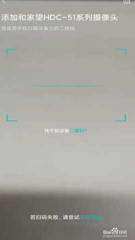 和家亲监控摄像头