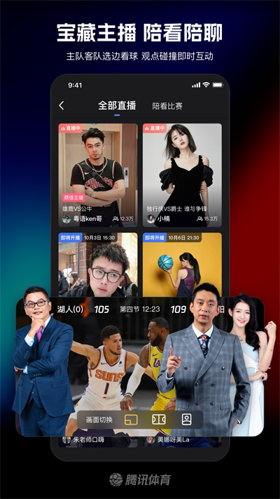 腾讯体育最新版本