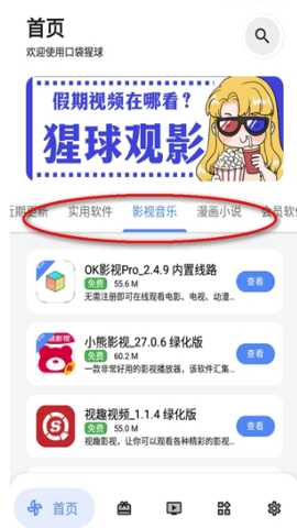 口袋猩球
