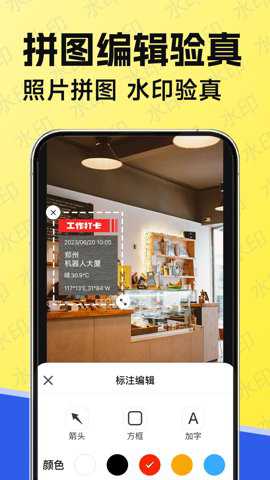 水印工作打卡相机