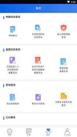 个人所得税纳税app官方版下载