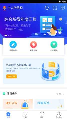个人所得税纳税app官方版下载