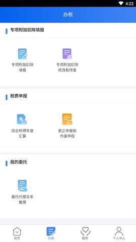 个人所得税纳税app官方版下载