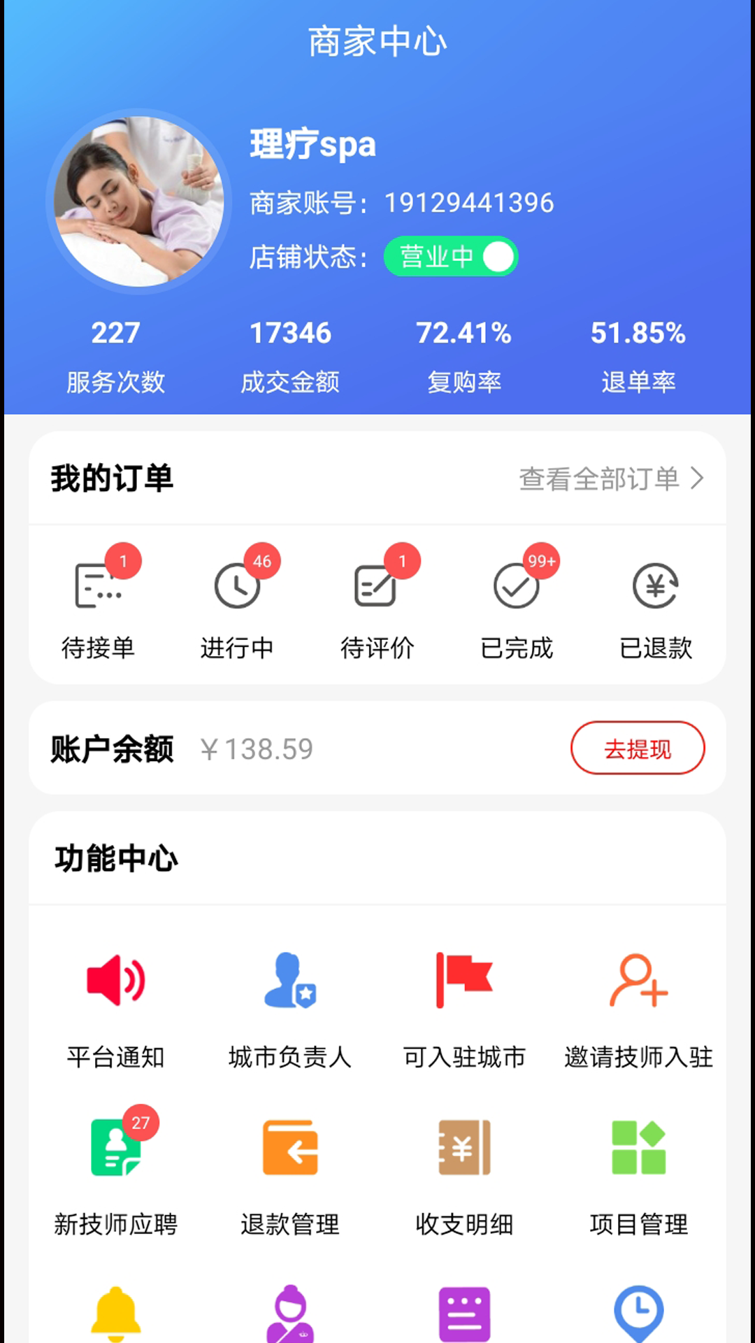 33上门商家端下载