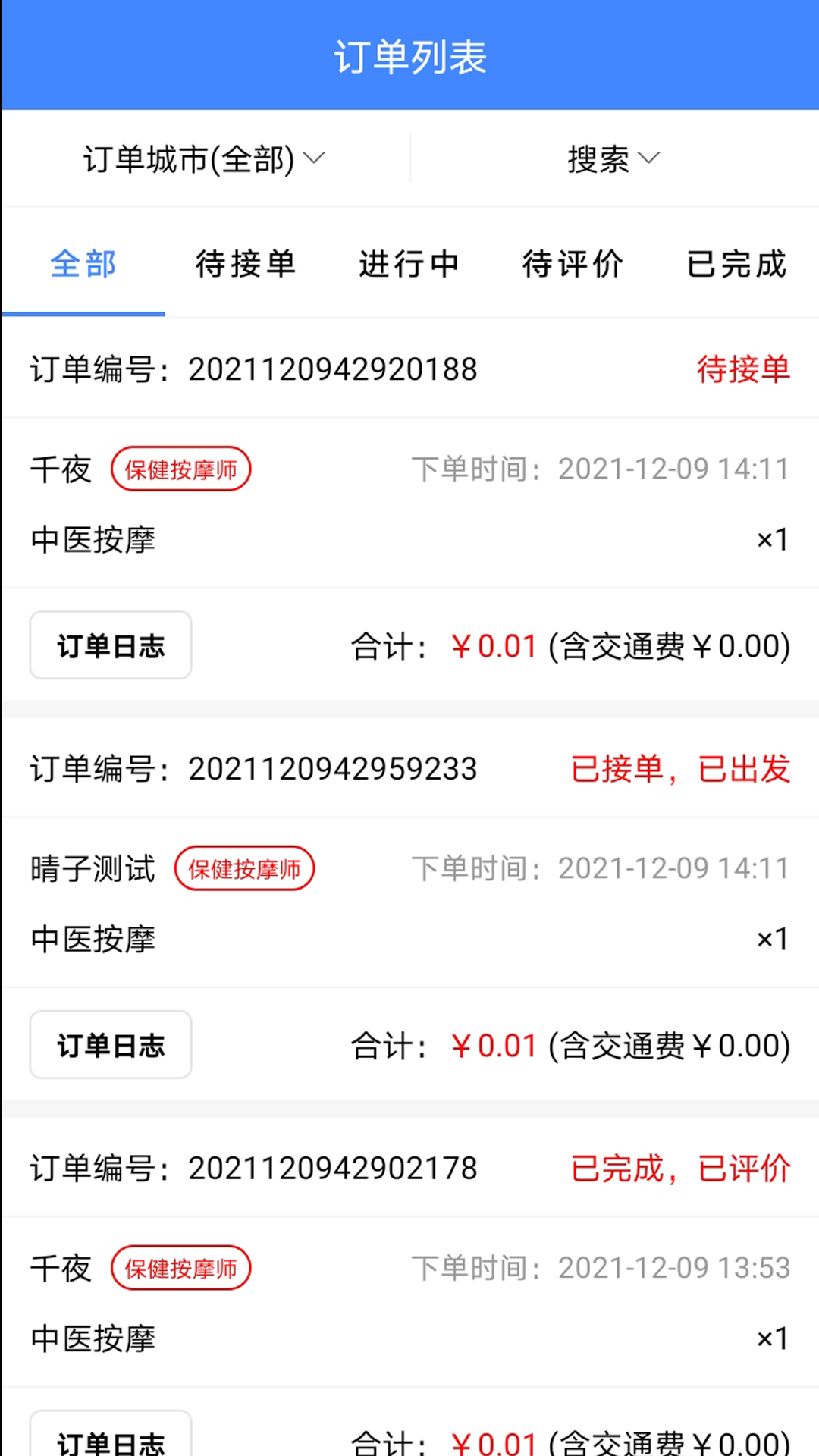 33上门商家端下载