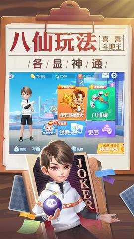 喜喜斗地主最新版