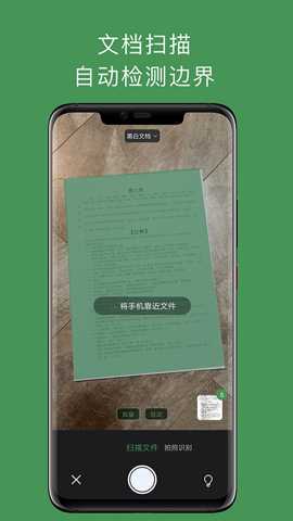 白描扫描下载
