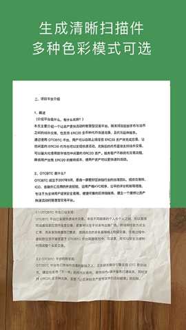 白描扫描下载