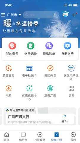 中国建行app