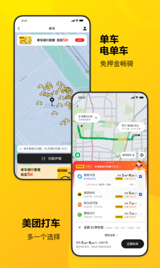 美团单车app扫码骑车